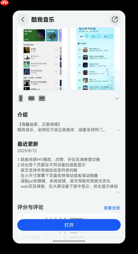 鸿蒙版酷我音乐新增歌曲关联MV播放、设备适配优化，体验全面升级