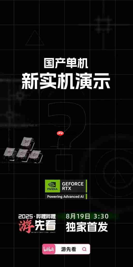 B站明日凌晨3点独家首发！国产单机新实机演示