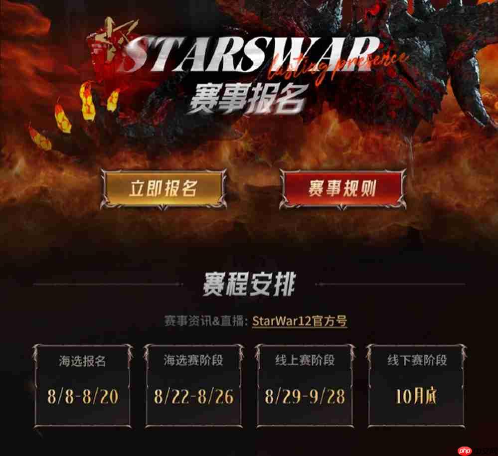 StarsWar12全民海选报名开启!海量奖金等你来拿!
