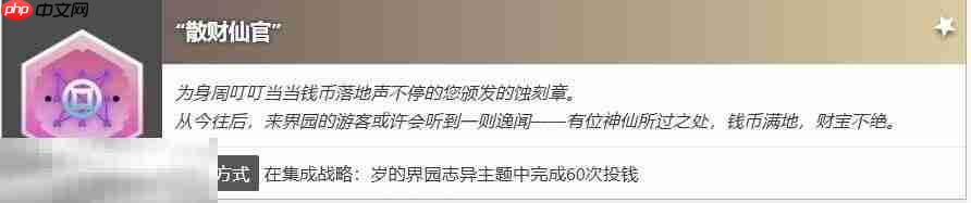 明日方舟界园肉鸽散财仙官怎么获得 蚀刻章散财仙官收集攻略
