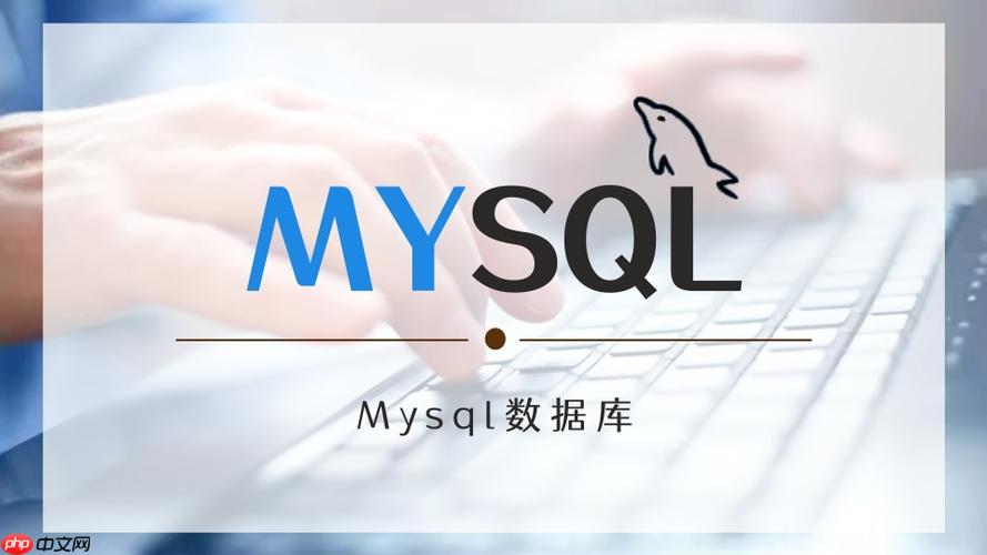如何快速卸载MySQL并重新安装 MySQL完美清理与安装详细步骤