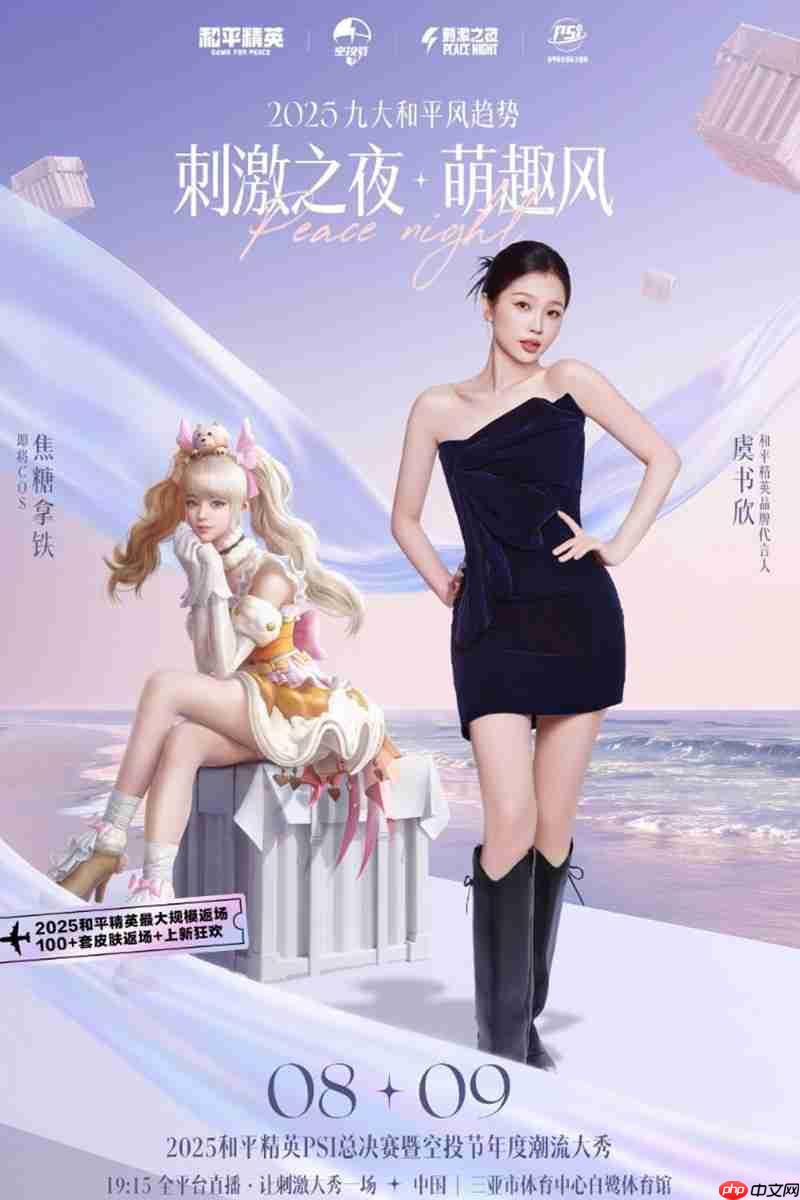 和平精英25年刺激之夜都有哪些明星 刺激之夜嘉宾是谁
