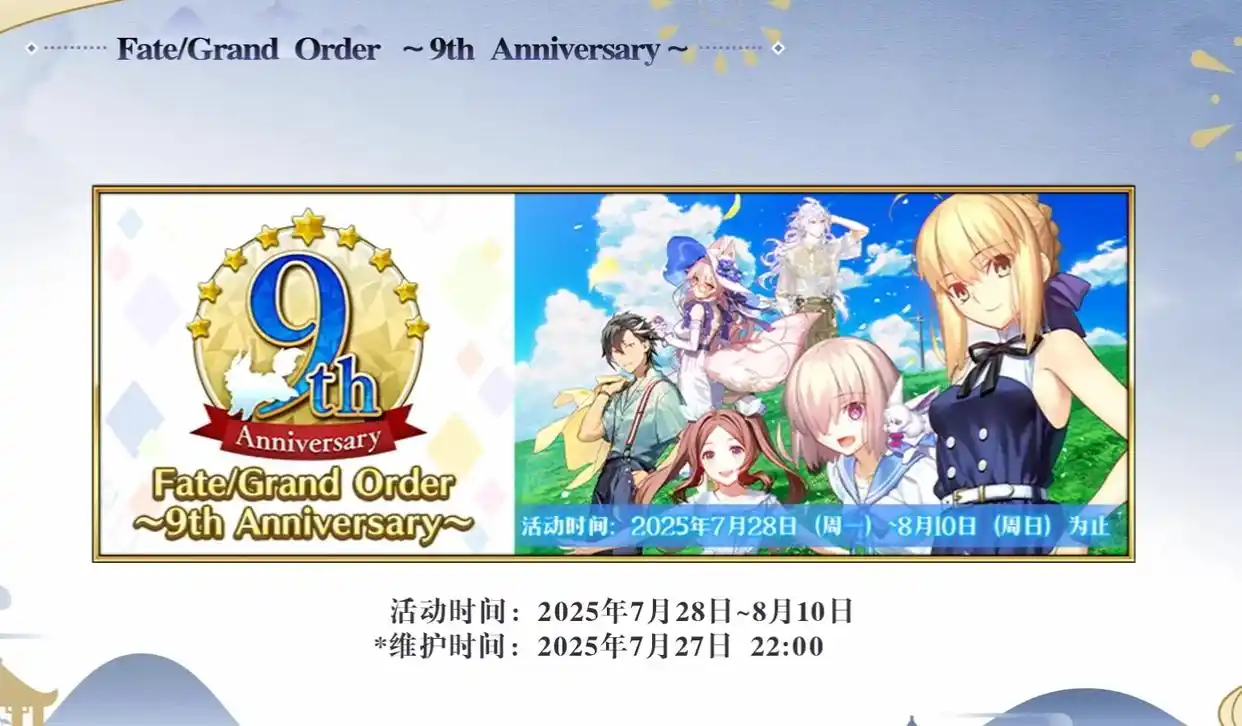 FGO国服9周年实装功能介绍-FGO国服9周年实装了哪些新功能