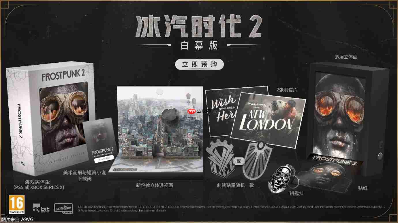 《冰汽时代2》主机版发售日宣传片 实体版公布