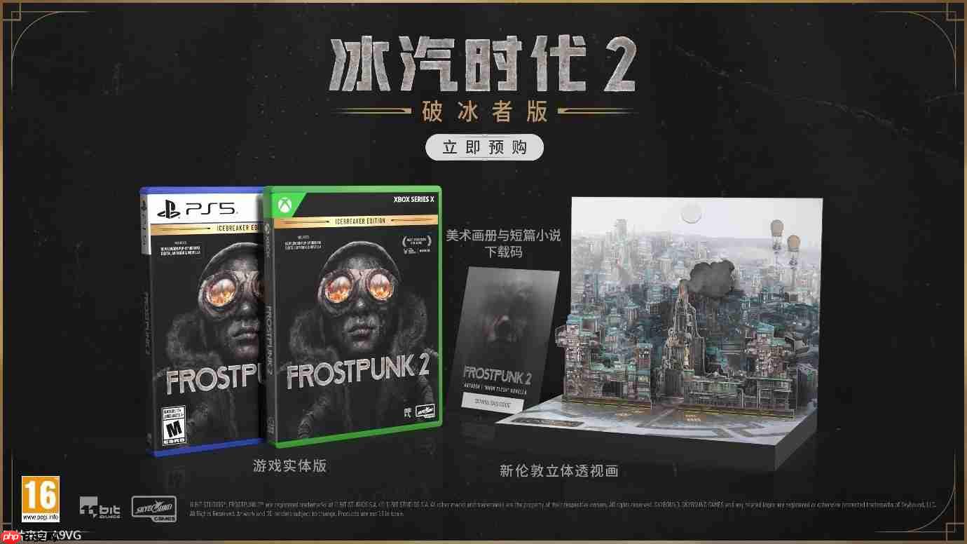 《冰汽时代2》主机版发售日宣传片 实体版公布