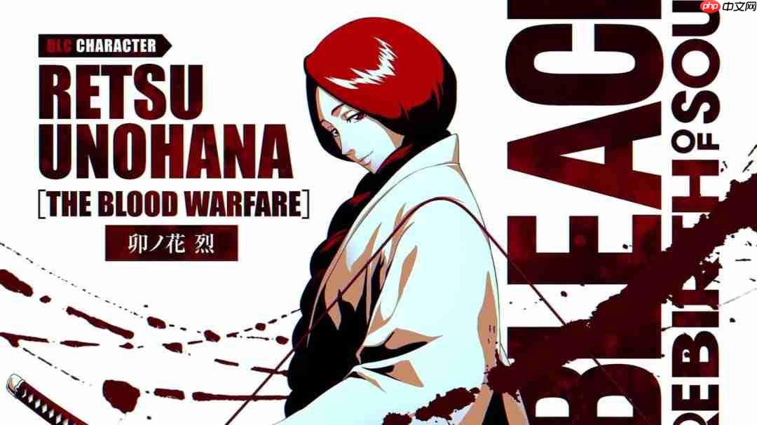 《死神：魂魄觉醒》DLC角色介绍：卯之花烈（千年血战） 8月26日正式上线！