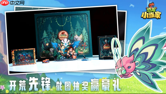 《恐龙小当家》正式上线！PV首发豪礼相赠