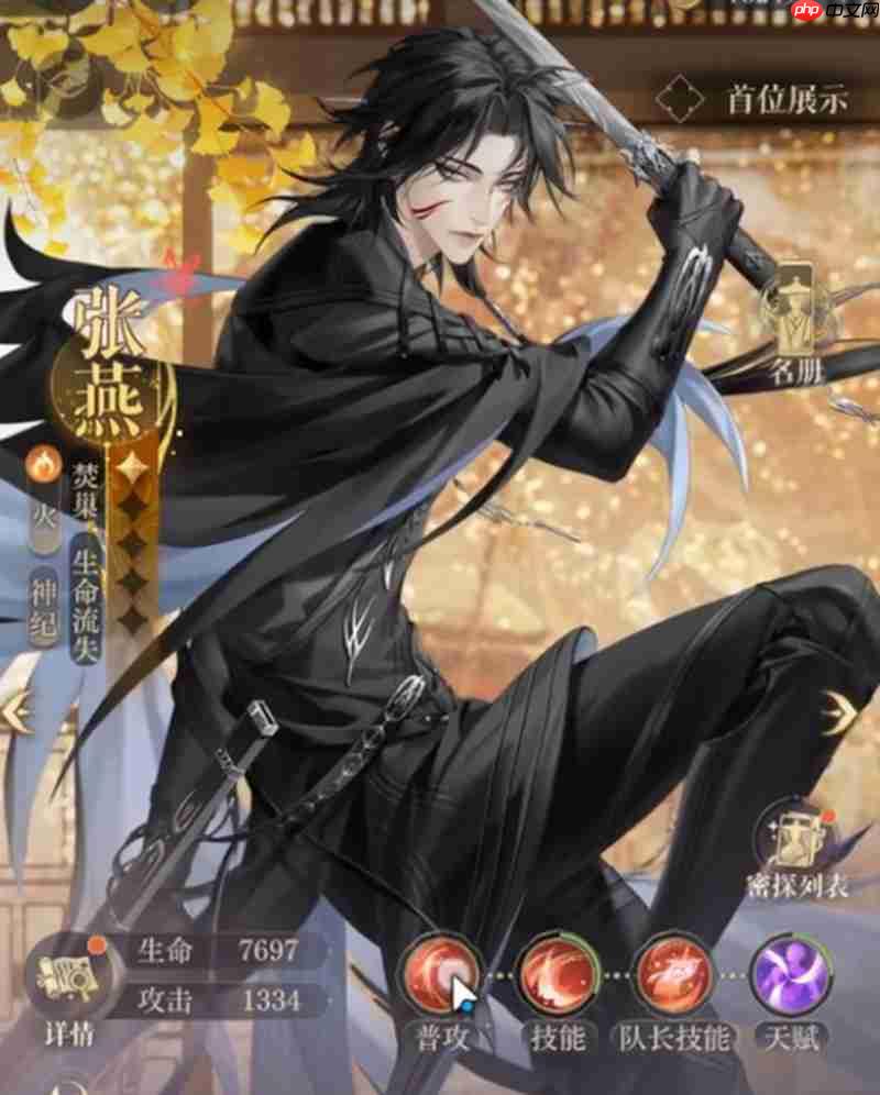 如鸢张燕有什么技能 如鸢张燕技能详细介绍