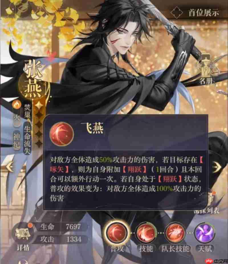 如鸢张燕有什么技能 如鸢张燕技能详细介绍