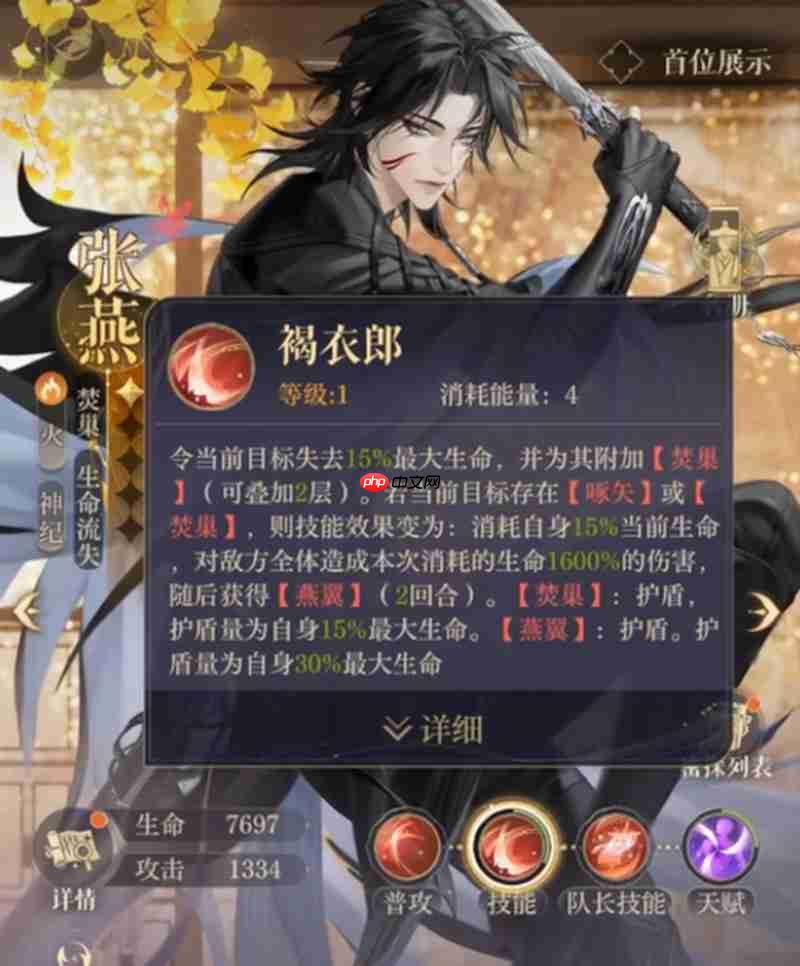 如鸢张燕有什么技能 如鸢张燕技能详细介绍