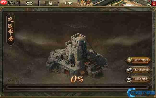 牢房系统深度解析：囚敌为奴的枭雄进阶指南