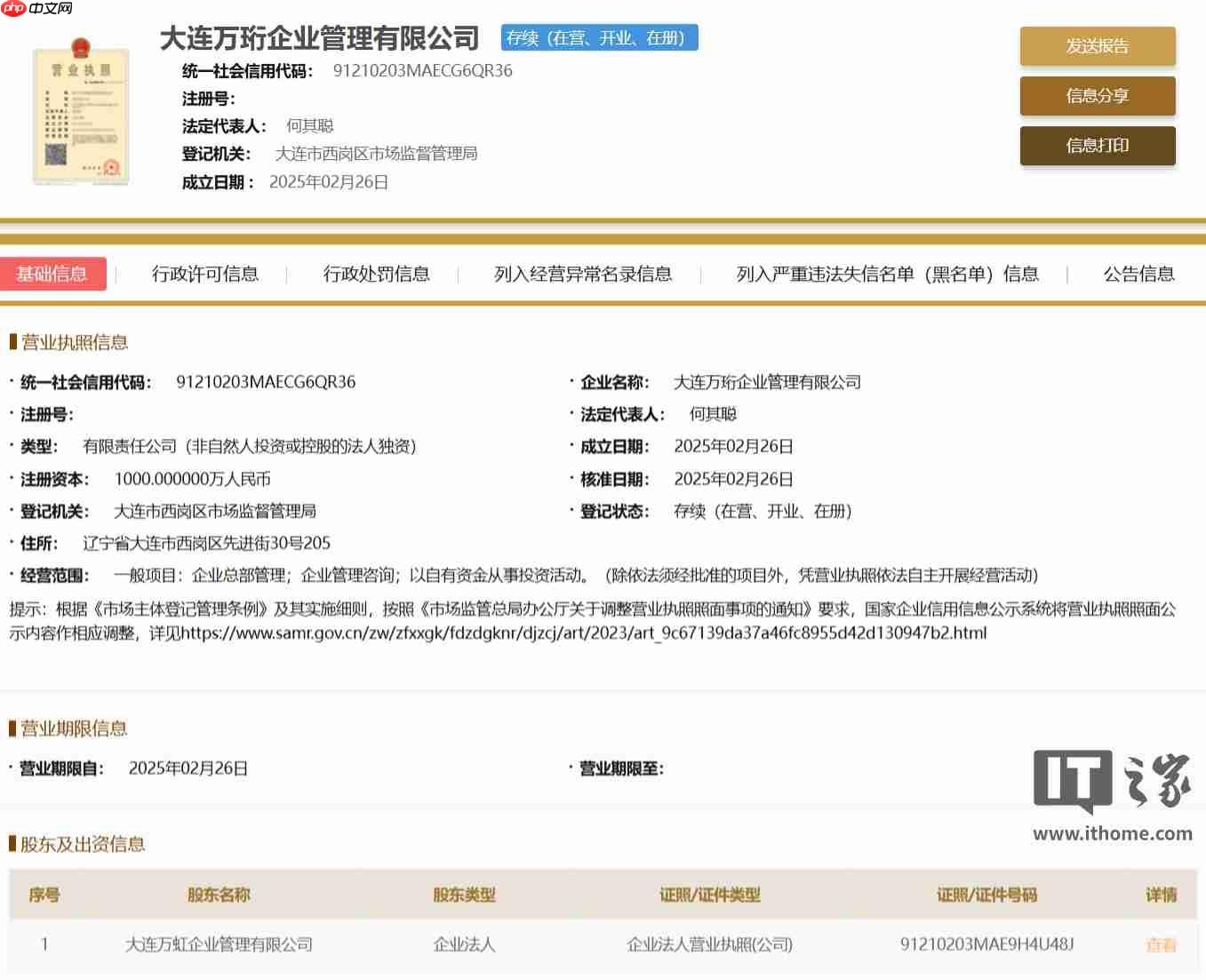 万达、京东旗下公司成立合伙企业，出资额达 80.53 亿元