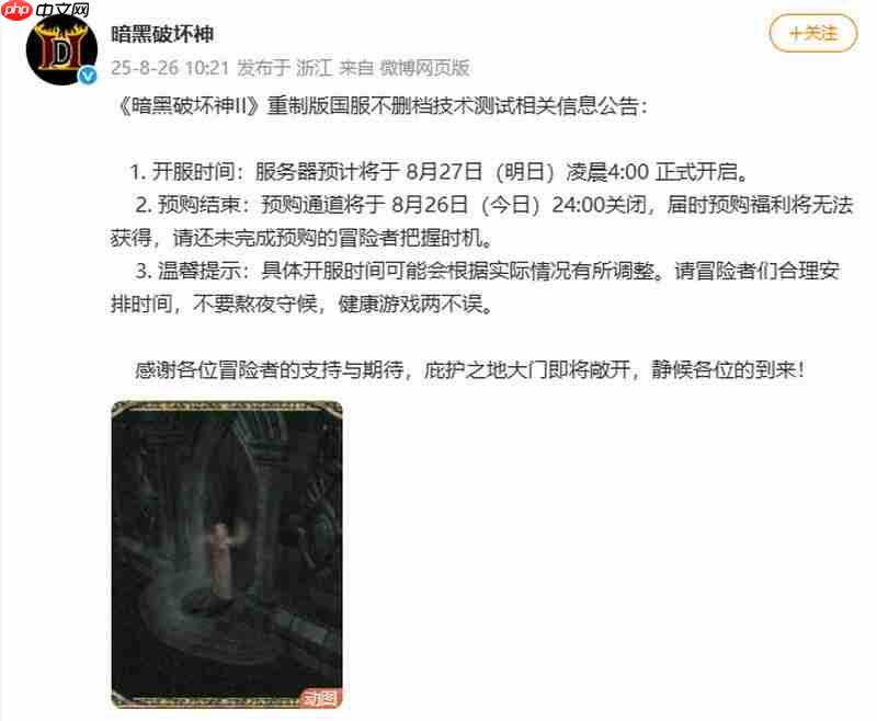 《暗黑破坏神2：重制版》国服预购今日关闭 明日开测