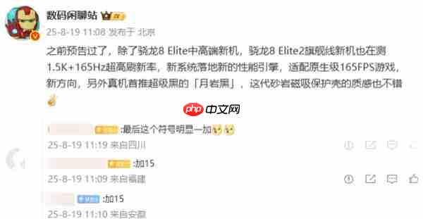 一加 15 配置曝光：搭载骁龙 8 Elite2 适配原生级 165FPS