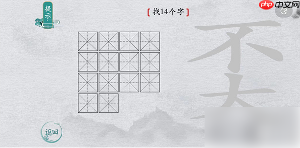 离谱的汉字奀找字攻略 离谱的汉字奀找字攻略一览