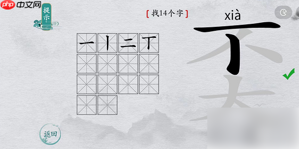 离谱的汉字奀找字攻略 离谱的汉字奀找字攻略一览