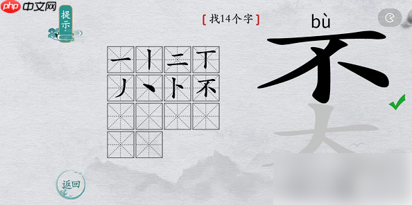离谱的汉字奀找字攻略 离谱的汉字奀找字攻略一览