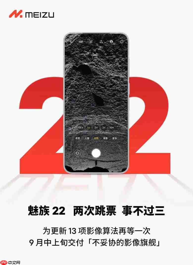 魅族 22 延期上热搜，官方回应“心痛的很”