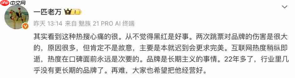 魅族 22 延期上热搜，官方回应“心痛的很”