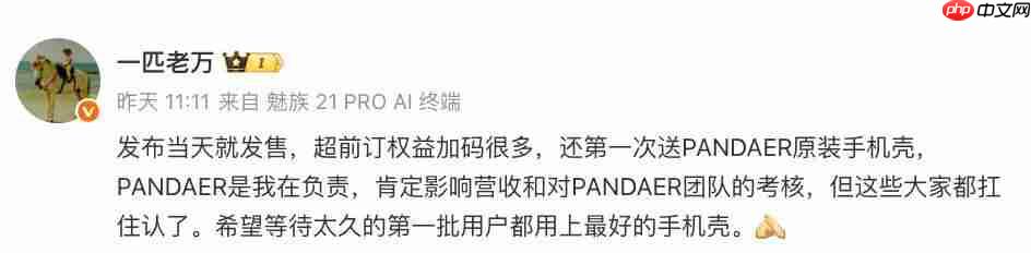 魅族 22 延期上热搜，官方回应“心痛的很”