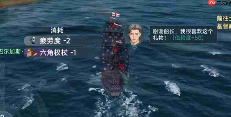 大航海时代传说航海士怎么送礼 航海士礼物赠送方法详解