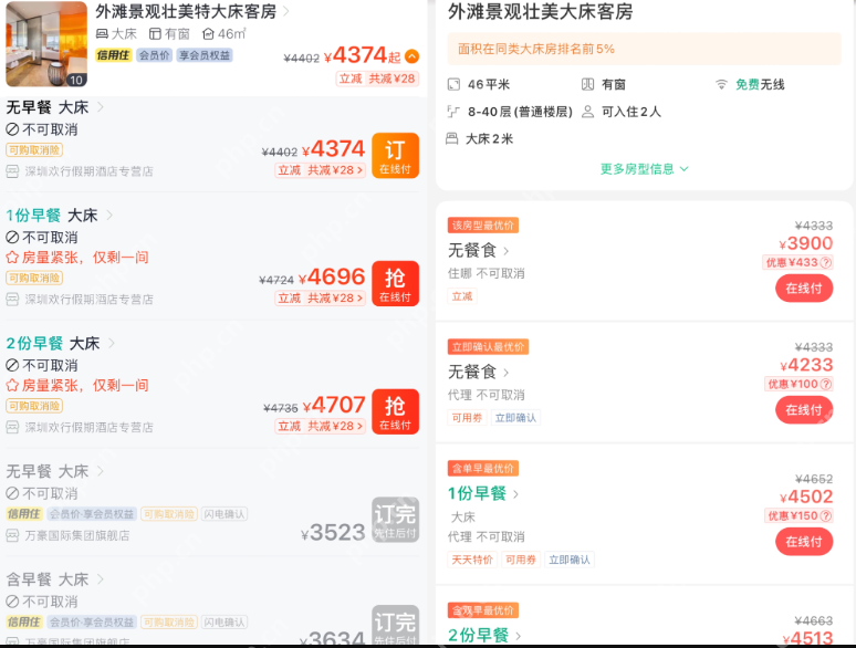 同一家酒店不同手机价格为啥不一样？是大数据杀熟导致吗？