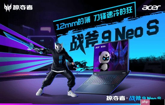 锐薄性能双巅峰：掠夺者·战斧9 Neo S直播首秀开启