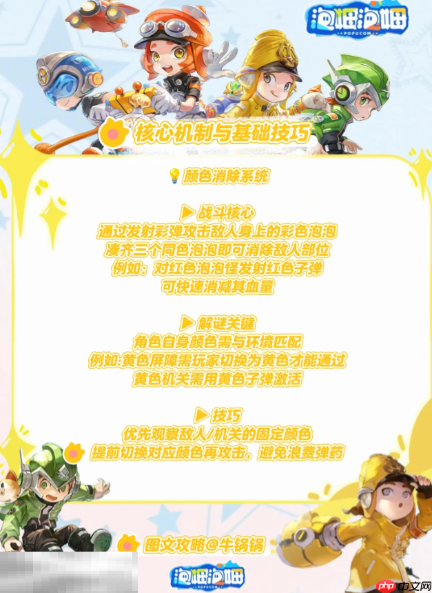 泡姆泡姆消除系统怎么玩 消除系统详解​