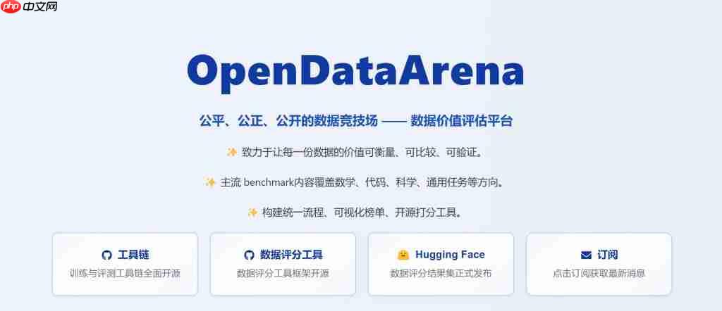 告别“炼丹玄学”：上海 AI 实验室推出首个大模型数据竞技场 OpenDataArena
