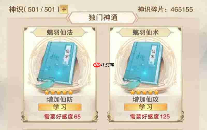 想不想修真神通点怎么提升 想不想修真神通点获取攻略