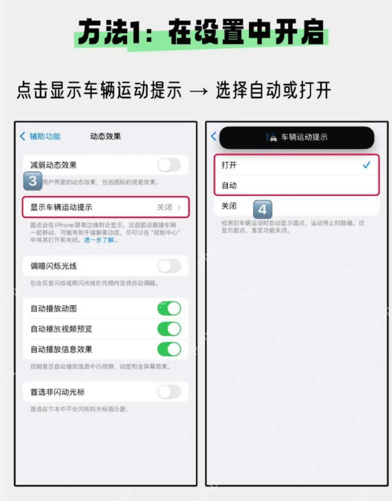 iPhone防晕车功能：iPhone新招来袭！ - 创想鸟