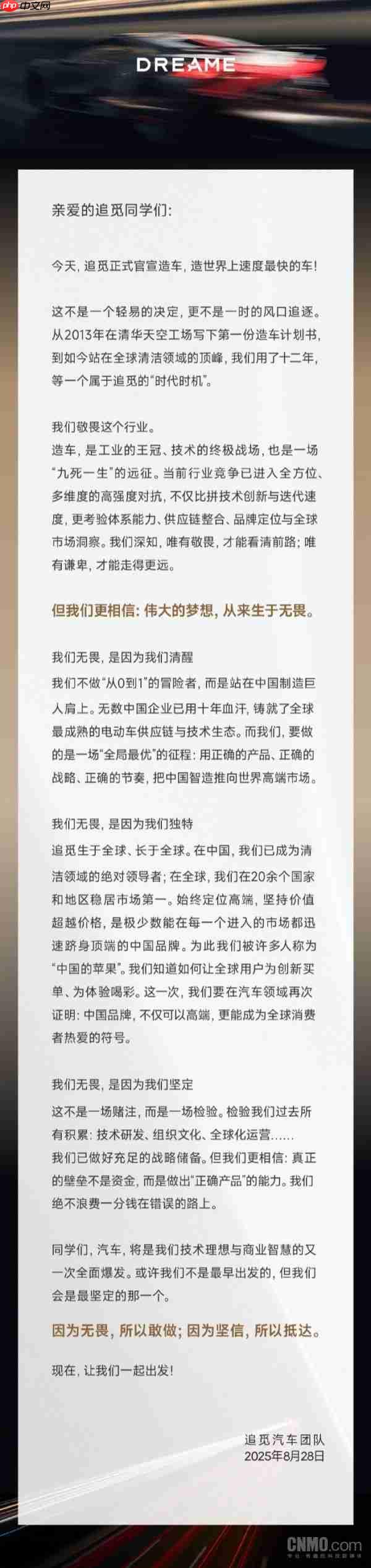 追觅科技官宣造车！新车对标布加迪威龙 2027年亮相