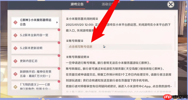 原神小米服将停运！转官服教程来了！