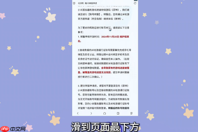 原神小米服将停运！转官服教程来了！