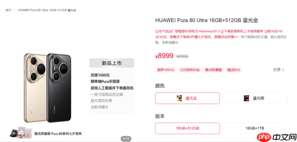 史上拍照最好手机！华为Pura 80 Ultra官方降价：直降1000元