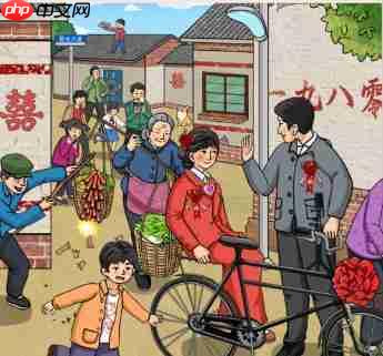 《就我眼神好》攻略——怀旧接亲通关攻略