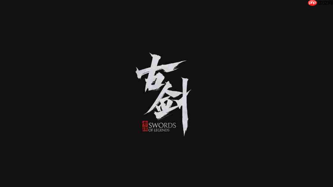 《古剑》官方高清壁纸分享 已全面开发两年