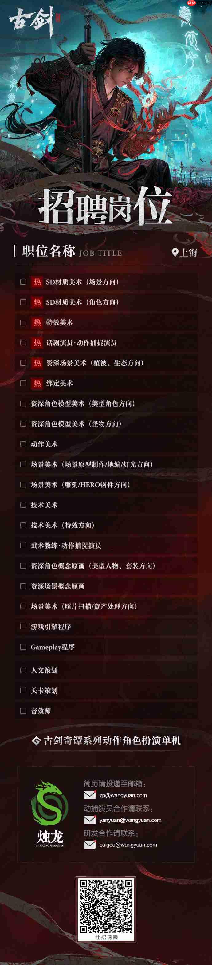 《古剑》官方高清壁纸分享 已全面开发两年