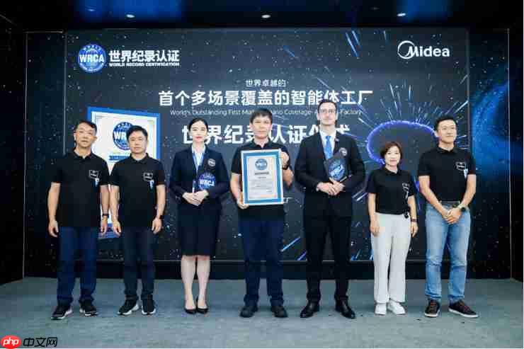 首个智能体工厂获世界纪录认证，美的引领智能制造范式跃迁
