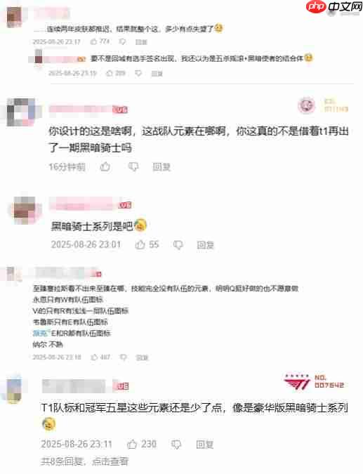 《LOL》T1冠军皮肤质量引争议 玩家:至臻黑暗骑士？