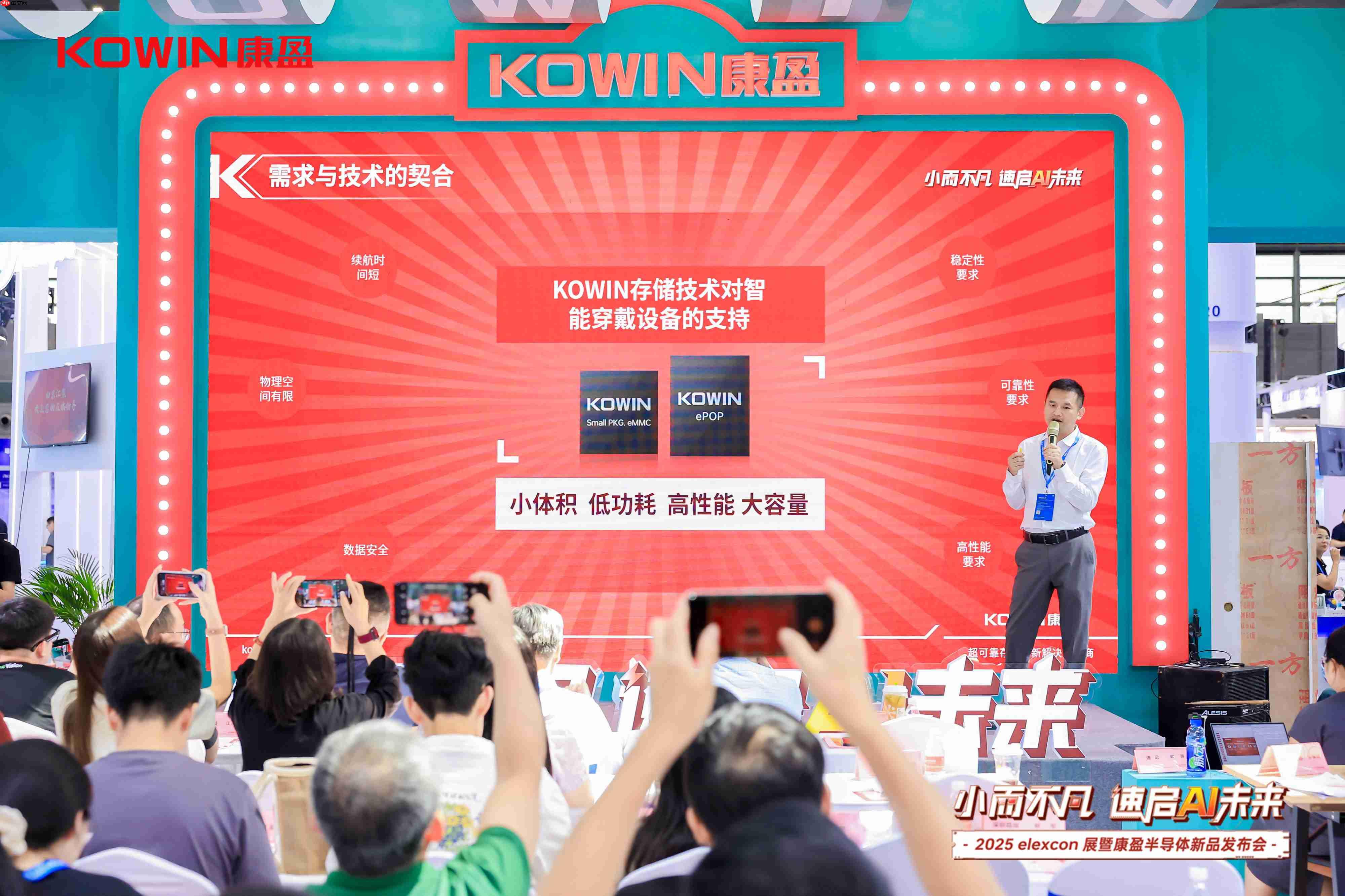 赋能AI未来！康盈半导体 AI 应用存储新品登陆 elexcon 2025 展会