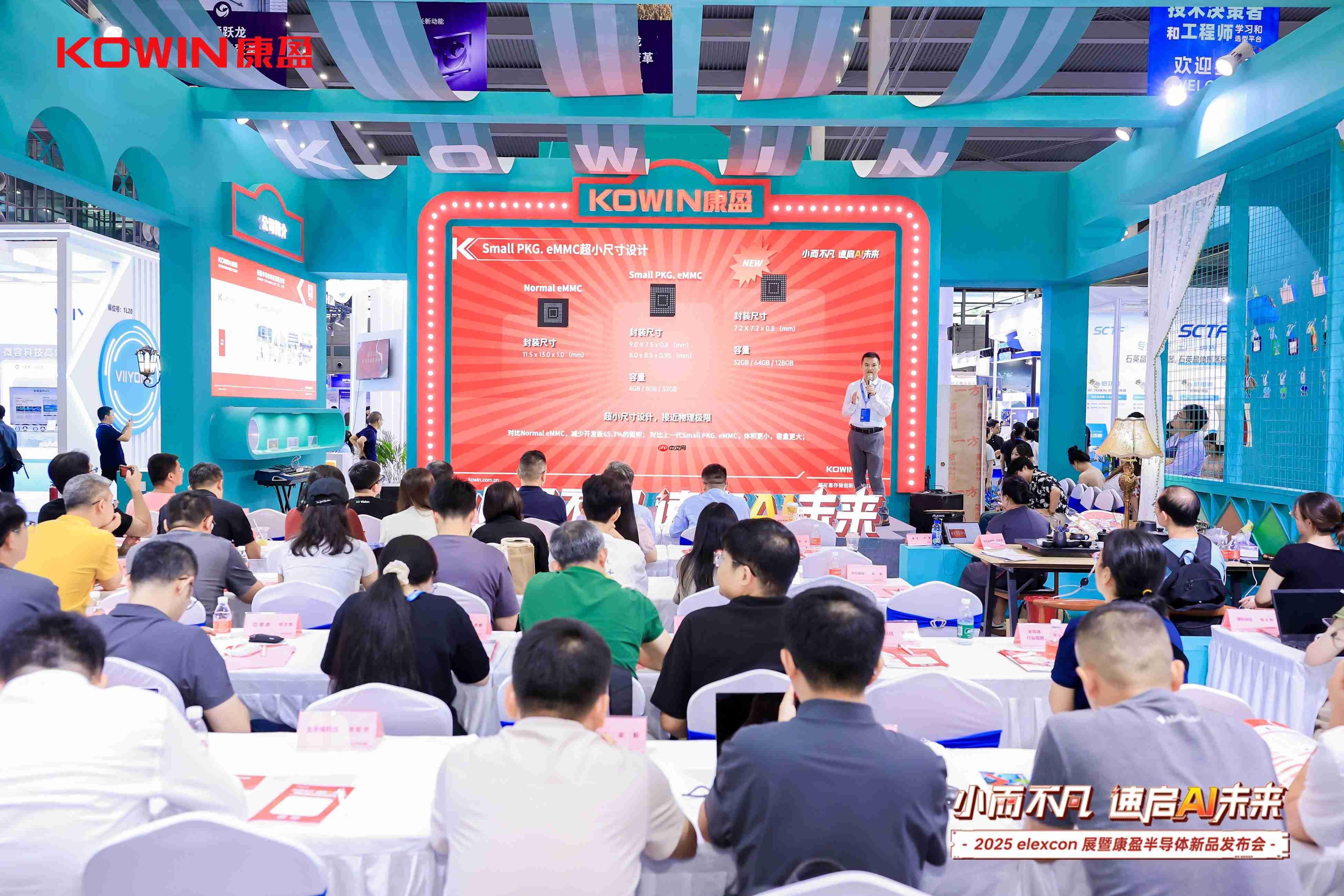 赋能AI未来！康盈半导体 AI 应用存储新品登陆 elexcon 2025 展会