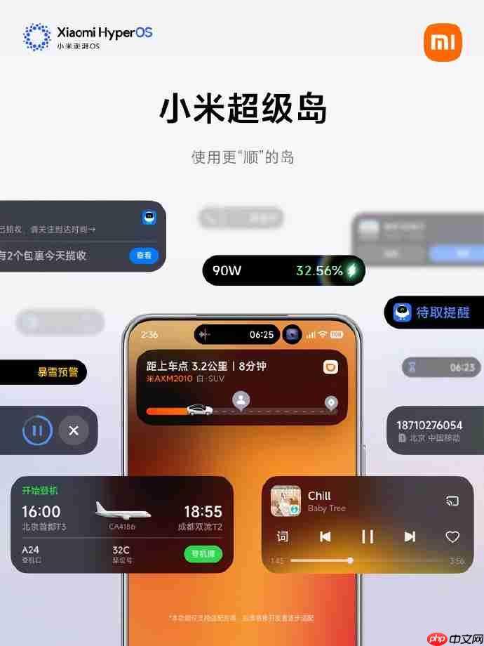 超级岛登场！小米澎湃OS 3正式发布，跨生态互联与隐私安全迎来提升