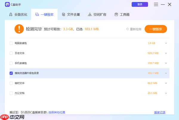怎样把c盘的东西移到d盘或e盘 分享四种方法