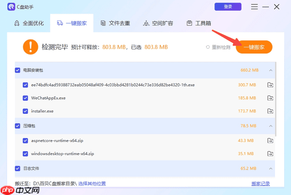 Win11 C盘满了怎么清理 用这招能省几十个G