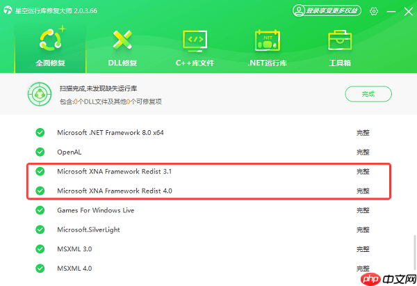 XNA Framework 4.0 安装失败？一键修复方法来了