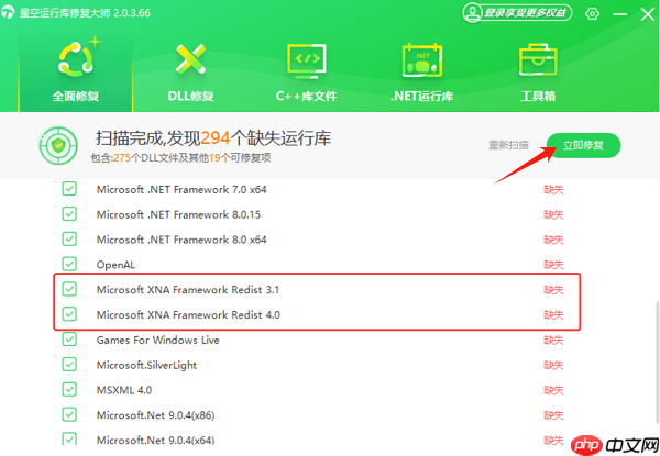 XNA Framework 4.0 安装失败？一键修复方法来了