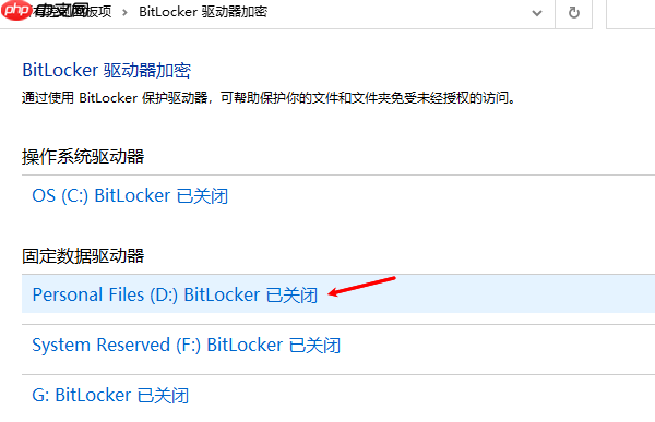 bitlocker恢复密钥在哪里 bitlocker加密取消方法