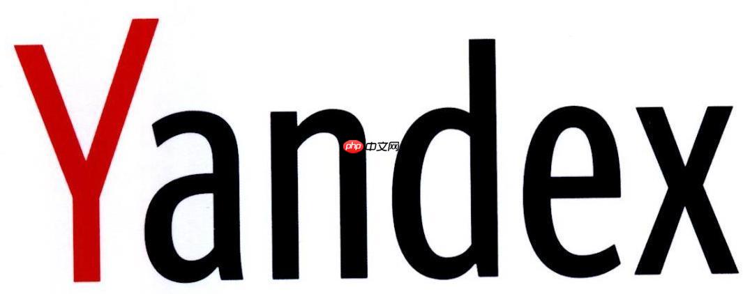 俄罗斯Yandex外贸日报官网直达入口网址