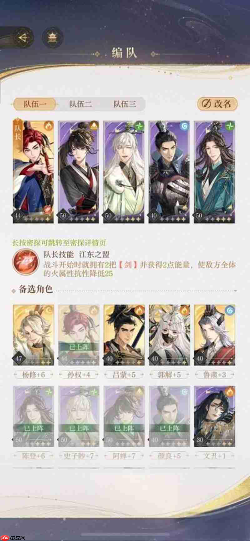 如鸢孙权怎么配队 如鸢孙权阵容搭配攻略